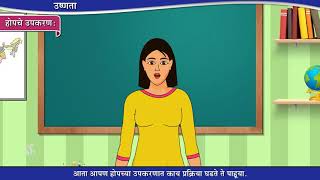 10th Science 1  Chapter05  Topic05  होपचे उपकरण  Marathi Medium [upl. by Aihsenek]