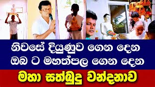 මහා සත්බුදු වන්දනාව ඔබ විසින්ම ගෙදරදීම කරන ආකාරය මෙන්නniwanmagabuduguna buduguna budubana [upl. by Camel358]