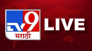 TV9 Marathi News LIVE  Maharashtra Vidhan Sabha  Election Breaking  Rahul Gandhi  Fadnavis [upl. by Isyak]