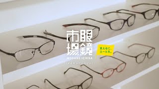 【眼鏡市場】見えるに、エールを。 CM撮影メイキング [upl. by Manheim]