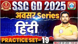 SSC GD Hindi Practice Set 19  SSC GD 2025  SSC GD Hindi By Neeraj Sir  SSC GD अवसर सीरीज By RWA [upl. by Adnalram]