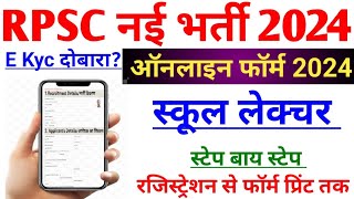 rpsc school lecturer ka form kaise bharen mobile se  RPSC 1st grade teacher online form fill up [upl. by Ydorb]