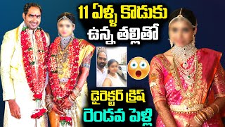 క్రిష్ రెండవ పెళ్లి  Director Krish married to a mother with an 11 years old son  Chitramalatelugu [upl. by Dnomaj]