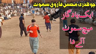 Ch Mosin Farooq Samot Memorable Match 2019 [upl. by Ibed]