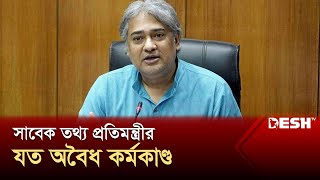 চার স্ত্রীর স্বামী আলী আরাফাতের যত অবৈধ কর্মকাণ্ড  Ali Arafat  Illegal Assets  Desh TV [upl. by Troxell]