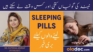 Neend Ki Goliyan Khane Se Kya Hota Hai  Sleeping Pills Side Effects In Urdu  Nind Ki Goli Ka Asar [upl. by Leoine]