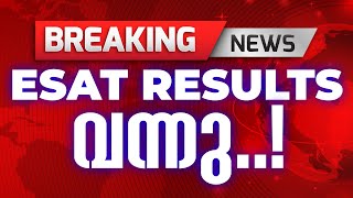 E SAT Phase 3 Mains Result വന്നു   E SAT NEET Exam  Link in Description [upl. by Sacci]