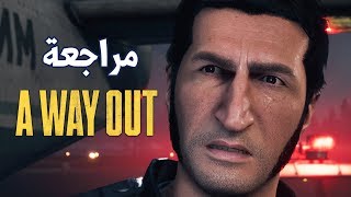 A Way Out 🚨 فاقت توقعاتي [upl. by Etteniotna]