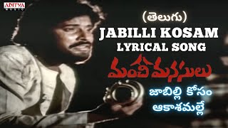 Jabilli Kosam Akasamalle  Manchi Manasulu 1985  S P B  Bhanu Chandra  Telugu Song Lyrics [upl. by Dikmen]