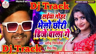 Saiya Tohar Bhelo Chori Dj Wala Ge Dj Track  सैया तोहर भेलो चोरी डीजे वाला जी Dj Track  Saiya Toha [upl. by Richmal]