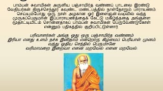 Pamban Swamigal  Panchamirthavannam பஞ்சாமிர்த வண்ணம்  Murugan Tamil Devotional Song [upl. by Schaumberger]