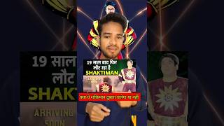 The Return Of Shaktiman 2024।Shaktiman Again।shorts [upl. by Jonie]