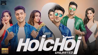 Hoichoi Unlimited হইচই আনলিমিটেড মুভি Full Movie Bengali Dev Review amp Facts  Koushani Rajatava [upl. by Ahseiat]