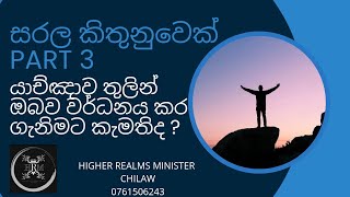 28thJuly2024 Higher Realms Ministries  Chilaw Sri LankaJUST BE A CHRISTIAN wachanaye wadagathkama [upl. by Cj]