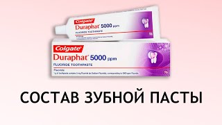 Colgate Duraphat 5000  эффективная паста против кариеса [upl. by Yeleek876]