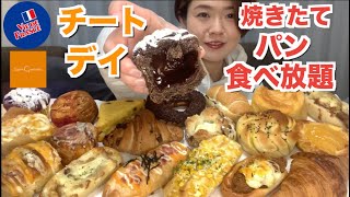 【爆食い】チートデイに焼きたてパンを好きなだけ食べまくる！【ヴィドフランス】【サンジェルマン】【モッパン】 [upl. by Napier]