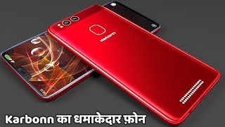 Karbonn ने तो सबको हिला दिया 6GB RAM Phone की कीमत होगी बस इतनी [upl. by Narrat]