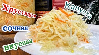 Маринованная КАПУСТА на зиму цыганка готовит [upl. by Krysta]