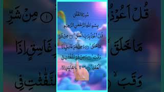 Surah AlFalak Recitation by EgzonIbrahimi surahfalaq quranrecitation qurantilawat shortvideo [upl. by Mindi]