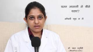 How to Lose and Maintain Weight Weight Loss Tips Hindi [upl. by Dnalon]