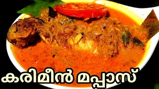 സ്വാദൂറും കിടിലൻ രുചിയിൽ കരിമീൻ മപ്പാസ്Karimeen MappasFish MappasKerala Style Karimeen Mappas [upl. by Notnilk]