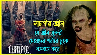 যে জ্বীন সুন্দরী মেয়েদের শরীরে ঢুকে বসবাস করে। ইন্দোনেশিয়ান হরর মুভি [upl. by Dachi]