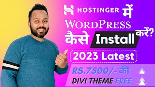 Install WordPress in Hostinger  Hostinger में WordPress कैसे install करें  2023 Latest Tutorial [upl. by Lseil]