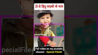 B letter baby boy name boyname boynameshindu 👶ब से नाम  ब अक्षर से लड़कों के नाम 👶 [upl. by Armillda47]