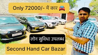 Baba Car Bazar Bhiwani Haryana।Bhiwani Car Bazar।Second Hand Car।car usedcar swiftsecondhandcars [upl. by Bigner]