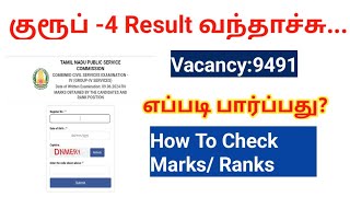 TNPSC Group 4 Result 2024 வந்தாச்சு [upl. by Nevak]