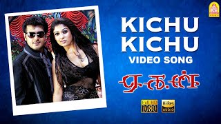 Kichu Kichu  HD Video Song  கிச்சு கிச்சு  Aegan  Ajith Kumar  Nayanthara  Yuvan Shankar Raja [upl. by Halehs]