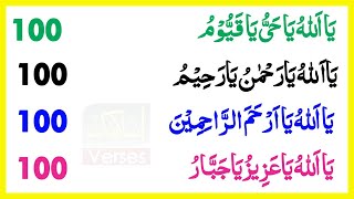 Popular 4 Adkar can change our life  Ya Allahu Ya Hayyu Ya Qayyum  Islamic Verses [upl. by Venice]