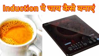 Prestige induction  how to use induction  induction use kaise karen [upl. by Ahteral996]