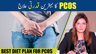 Best Natural Treatment for PCOS in UrduHindi  PCOS ka Asan Ilaj  Ayesha Nasir [upl. by Oxley]