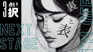 【3択】あなたの表と裏【色々と予想外でした】 [upl. by Eelirem]