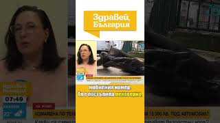 Пенсионерка остави 15 400 лева под кола zdraveibulgaria здравейбългария aloizmama [upl. by Catlee]