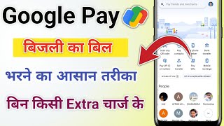 Bijli ka bill google pay se kaise jama karen  How to paid electricity bill on google paygoogle pay [upl. by Yraillih9]