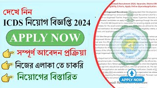 West Bengal ICDS Anganwadi Recruitment 2024 ICDS নিয়োগ বিজ্ঞপ্তি WB ICDS Apply 2024 icdsnews [upl. by Gariepy]