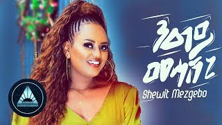 Shewit Mezgebo  Neay Mehasheni Official Video  Ethiopian Tigrigna Music [upl. by Aicenet794]