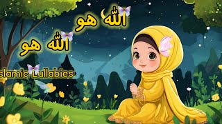 Allah Hoo Allah Hoo  Islamic lullabies for kids  Urdu Rhymes  Learn With Horain Fatima [upl. by Ihtac315]