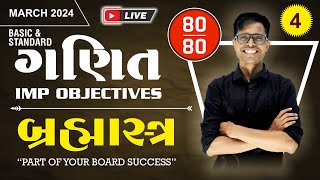 Std 10 Maths IMP For March 2024 Live  Brahmastra  બ્રહ્માસ્ત્ર  4 🔥LIVE 🔥  નવી પેપર પદ્ધતિ [upl. by Latin122]