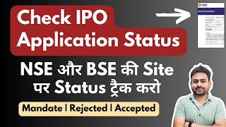 How to Check IPO Application Status  IPO Application Status Check  IPO Application Submit or Not [upl. by Launamme]