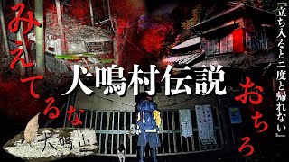 犬鳴SP誰かこっち見てる！立ち入ると二度と生きて帰れない犬鳴村に1人で寝袋持って行ってみたレンタル3⑧ 野良猫］ [upl. by Yannodrahc]