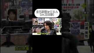 【声真似練習中】自己防衛おじさん（cv石田彰）石田彰 声優 声真似 声真似練習中 short shrots 自己防衛 ネットミーム アテレコ アフレコ [upl. by Emya470]