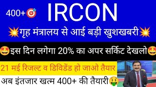 ircon share latest news • ircon share news today • ircon share analysis • ircon share Target [upl. by Tayler64]