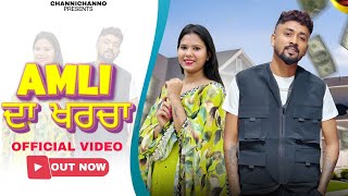 Amli Da Kharcha Official videoChannisaab ftChanno Latest Punjabi song 2024 [upl. by Hibbert]