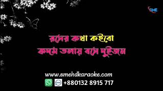 পাশের বাড়ির তুলসী গো  Karaoke 🎤  Pasher Barir Tulsi  Karaoke song New Bangla karaoke [upl. by Rialb582]