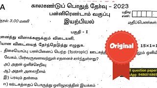 12th physics quarterly exam original question paper kanchipuram dt Tamil medium 2023 2024 [upl. by Onifur260]