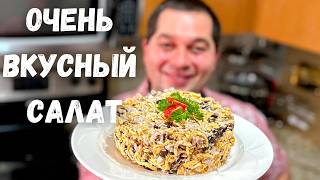 Быстрый и Вкусный Салат Покоряет всех кто попробовал Обалденный Праздничный Салат с курицей [upl. by Drape842]