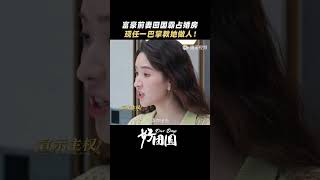 前妻鸠占鹊巢，现任教她做人 好团圆 白百何 李纯 王玉雯 shorts [upl. by Aicined]